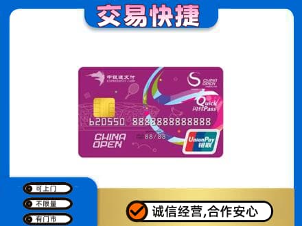 黄石购物卡回收中银通支付卡.jpg