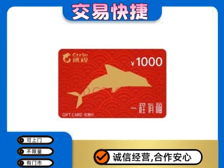 黄石购物卡回收携程任我行卡.jpg
