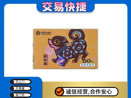黄石上门回收移动卡