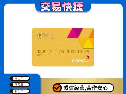 黄石购物卡回收中欣购物卡.jpg
