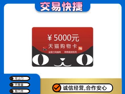 黄石购物卡回收天猫卡.jpg