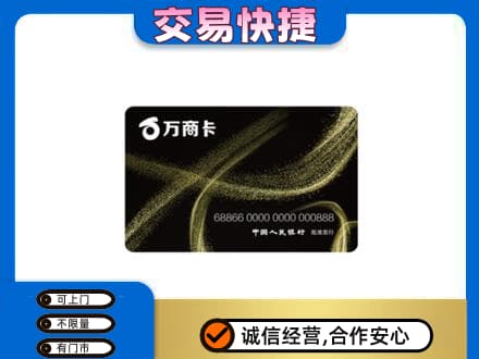 黄石上门回收万商卡