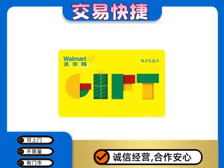 黄石购物卡回收沃尔玛电子卡.jpg