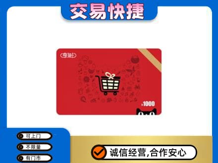 黄石回收享淘卡