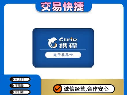 黄石上门回收携程卡