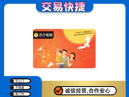 黄石上门回收苏宁易购卡