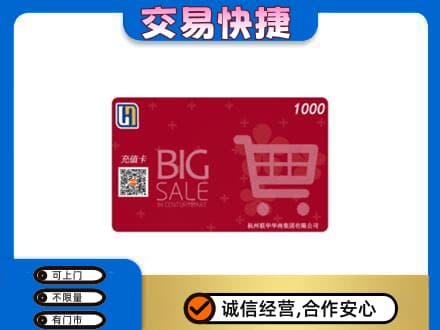 黄石上门回收世纪联华卡