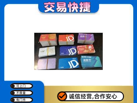 黄石上门回收超市卡