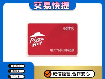 黄石购物卡回收必胜客卡.jpg