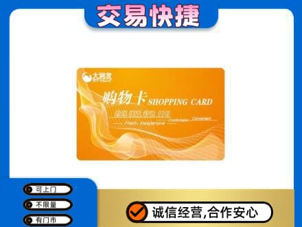 黄石购物卡回收大润发卡.jpg