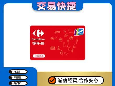 黄石购物卡回收家乐福卡.jpg