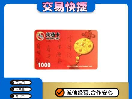 黄石购物卡回收美通卡.jpg