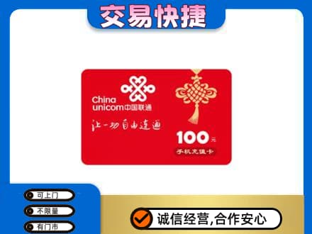 黄石回收联通卡