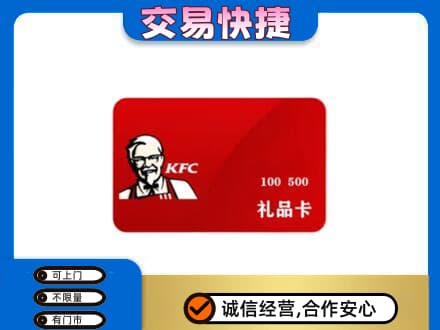 黄石购物卡回收肯德基卡.jpg