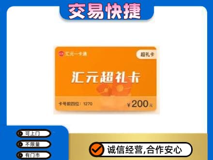 黄石购物卡回收汇元卡.jpg