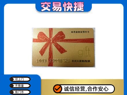 黄石购物卡回收杭州大厦卡.jpg
