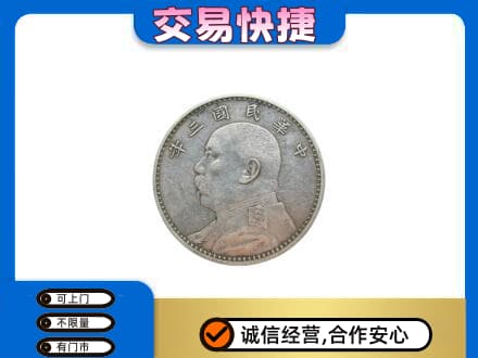 黄石礼品回收袁大头.jpg