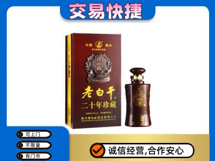 黄石回收衡水老白干