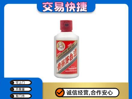黄石茅台回收小可爱.jpg