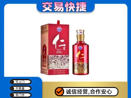 黄石茅台回收仁酒.jpg